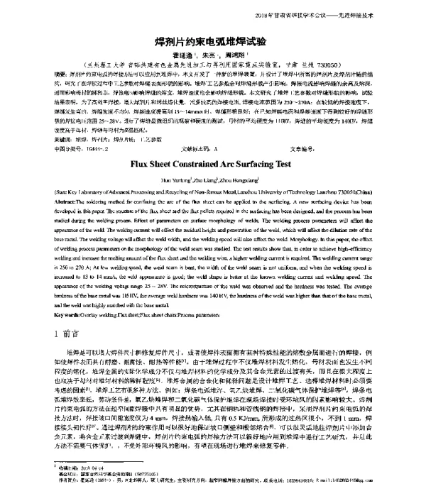 焊剂片约束电弧堆焊试验