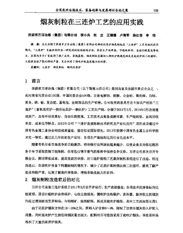 烟灰制粒在三连炉工艺的应用实践