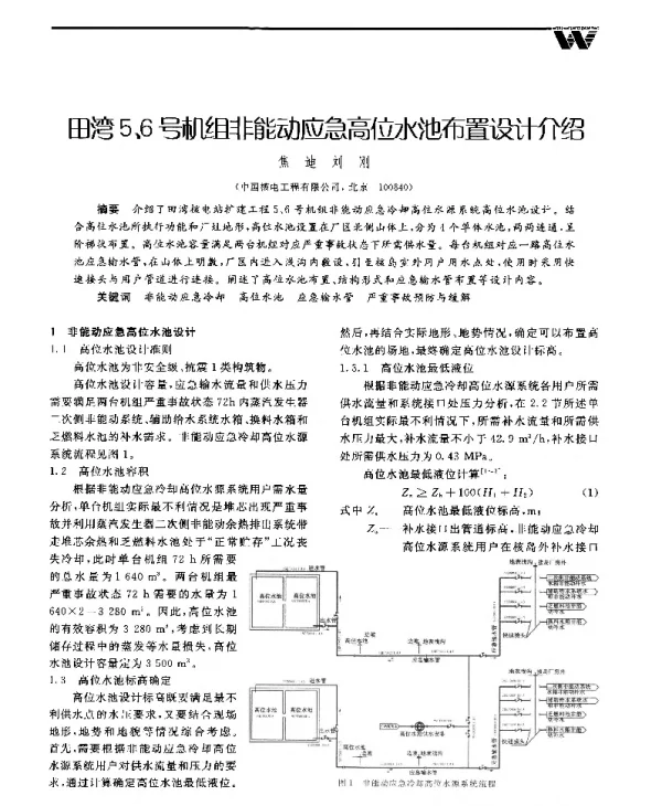 田湾5、6号机组非能动应急高位水池布置设计介绍