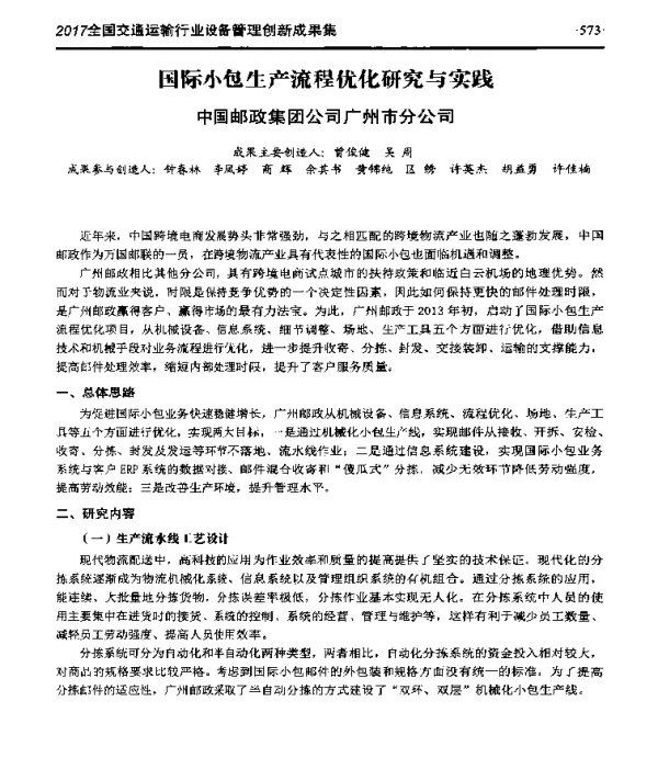 国际小包生产流程优化研究与实践
