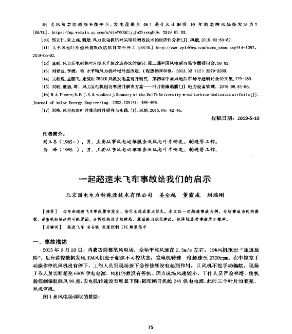 一起超速未飞车事故给我们的启示
