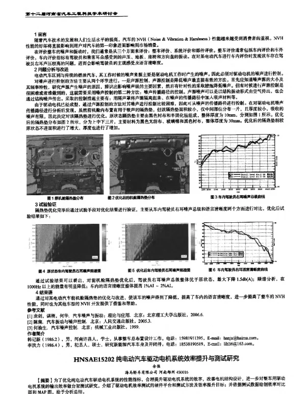 纯电动汽车驱动电机系统效率提升与测试研究