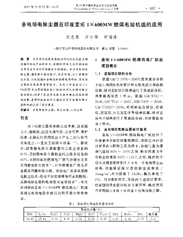 多电场电除尘器在印度麦拓1×600MW燃煤电站机组的应用