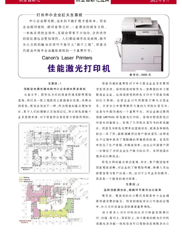 无线办公解决方案