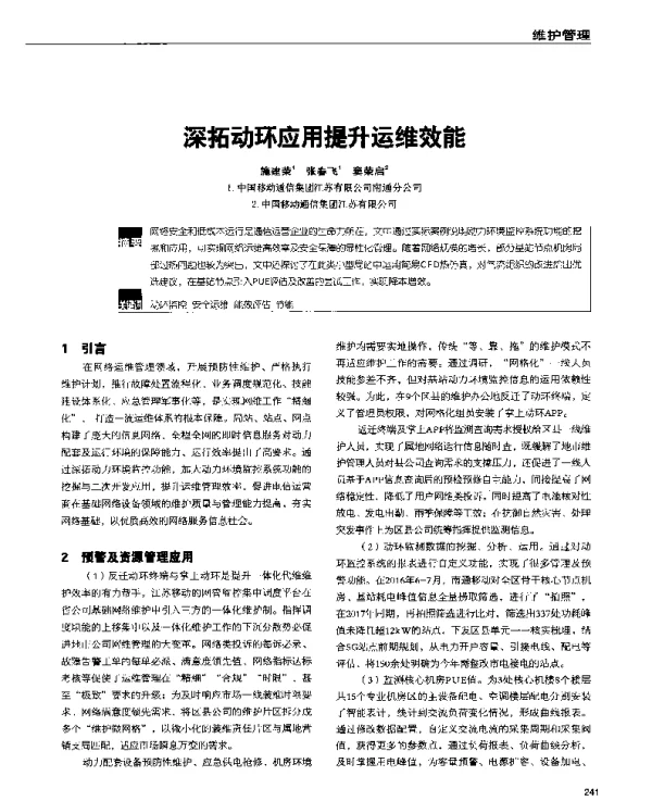 深拓动环应用提升运维效能
