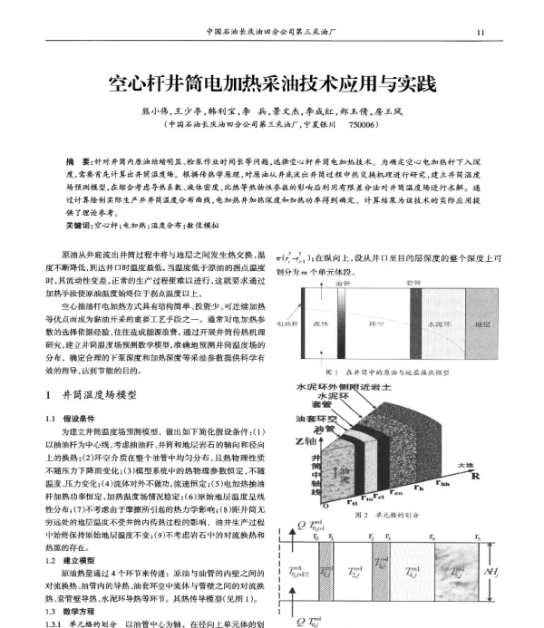 空心杆井筒电加热采油技术应用与实践