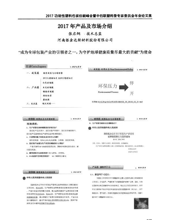 2017年产品及市场介绍