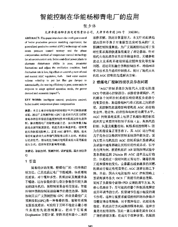 智能控制在华能杨柳青电厂的应用
