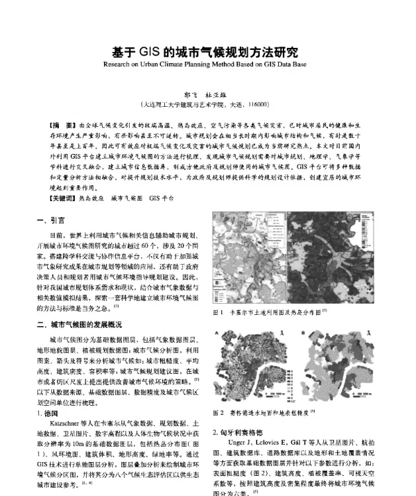 基于GIS的城市气候规划方法研究