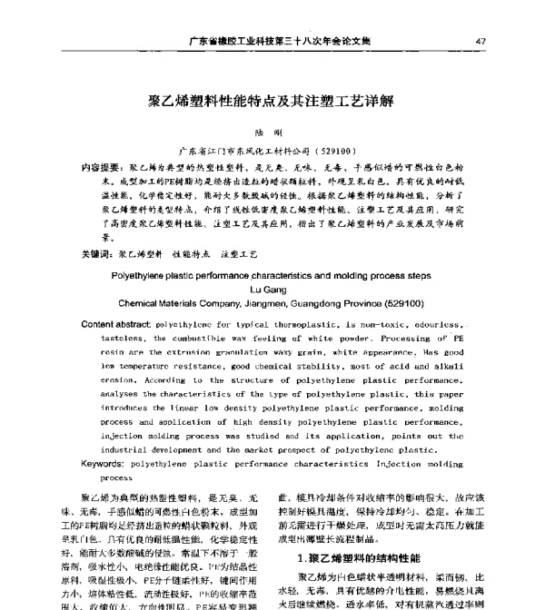 聚乙烯塑料性能特点及其注塑工艺详解