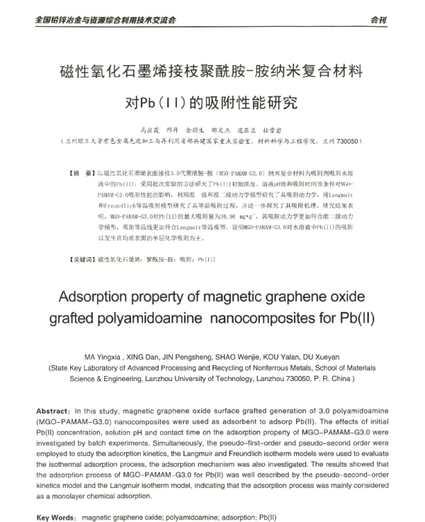 磁性氧化石墨烯接枝聚酰胺-胺纳米复合材料对Pb(Ⅱ)的吸附性能研究