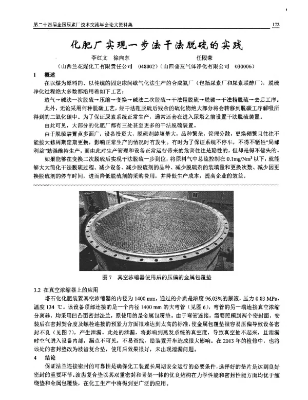 化肥厂实现一步法干法脱硫的实践