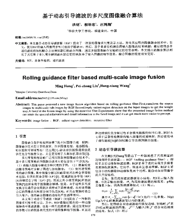 基于动态引导滤波的多尺度图像融合算法