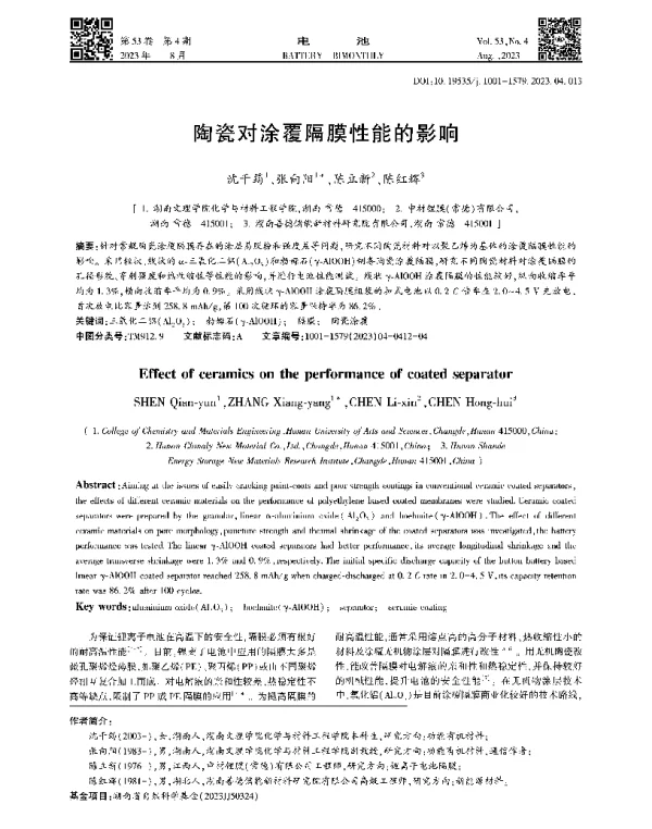 陶瓷对涂覆隔膜性能的影响