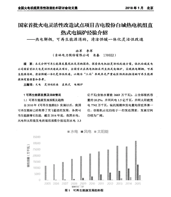 国家首批火电灵活性改造试点项目吉电股份白城热电机组直热式电锅炉经验介绍--热电解耦可再生能源消纳清洁供暖一体化灵活性改造
