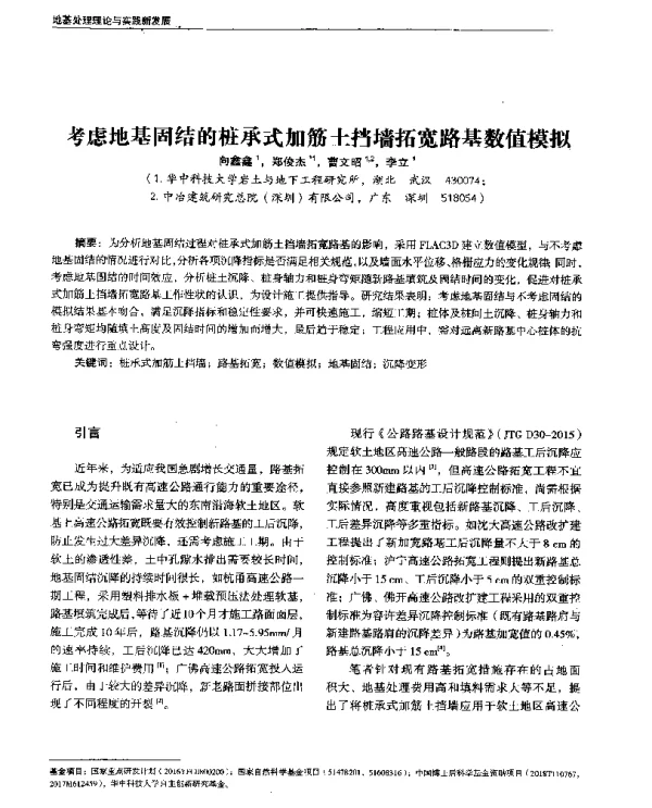 考虑地基固结的桩承式加筋土挡墙拓宽路基数值模拟