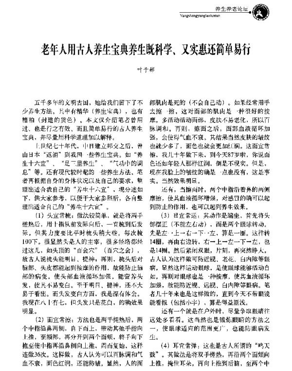 老年人用古人养生宝典养生既科学、又实惠还简单易行