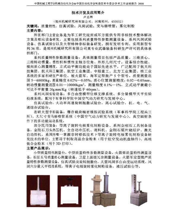技术开发及应用简介