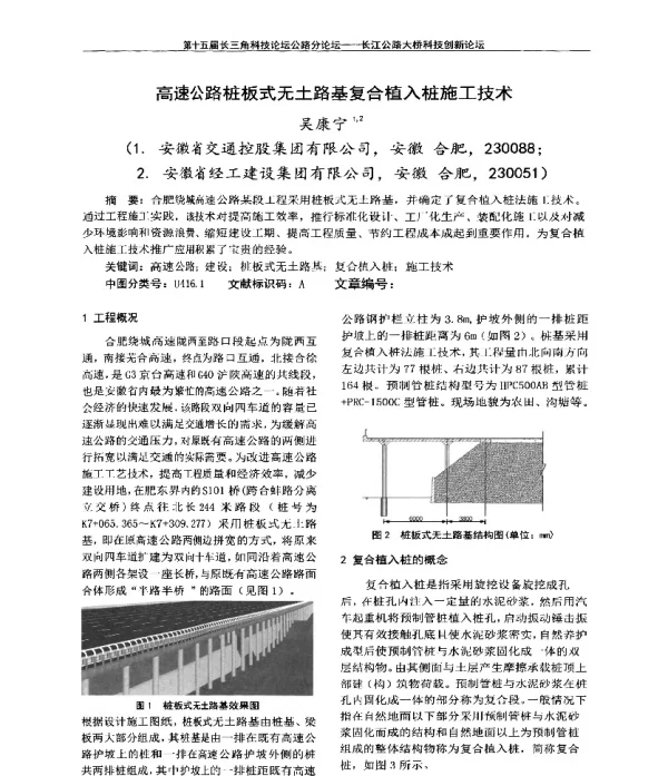 高速公路桩板式无土路基复合植入桩施工技术
