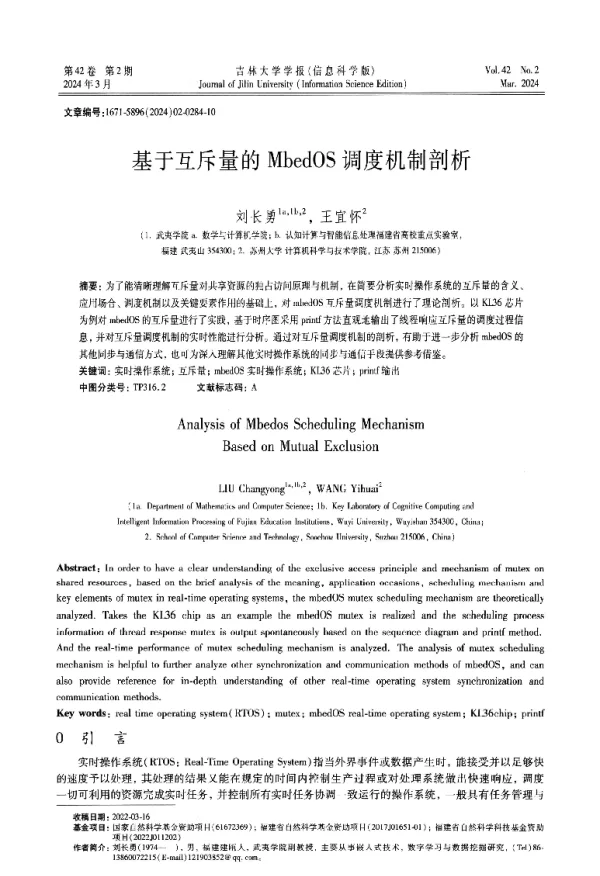 基于互斥量的MbedOS调度机制剖析