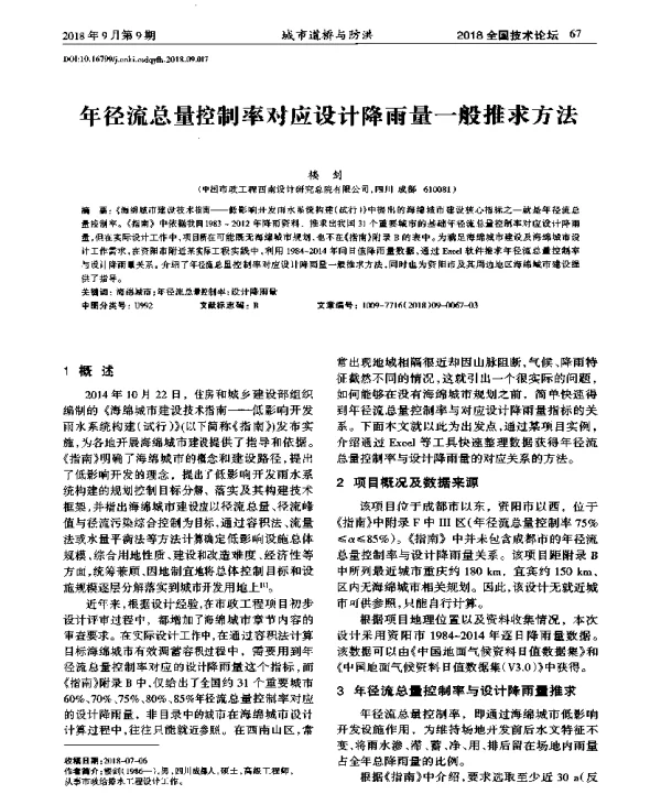 年径流总量控制率对应设计降雨量一般推求方法
