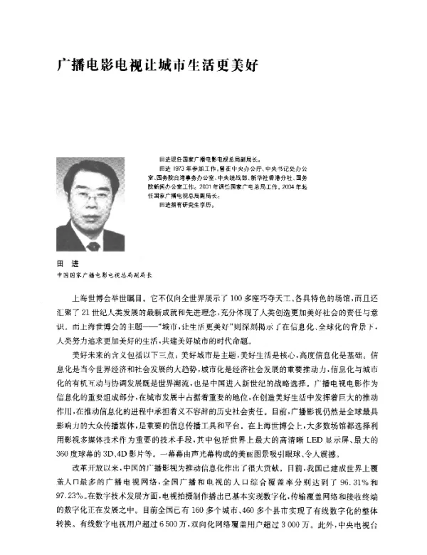 广播电影电视让城市生活更美好