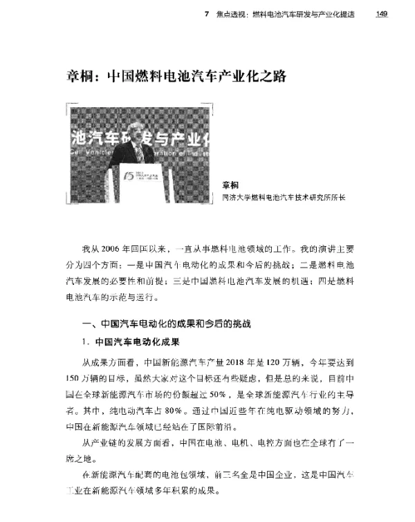 章桐中国燃料电池汽车产业化之路