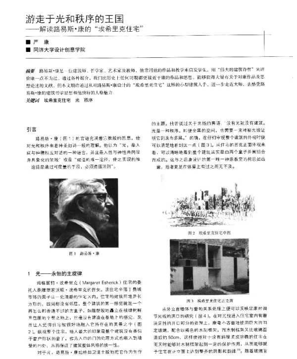 游走于光和秩序的王国--解读路易斯·康的埃希里克住宅