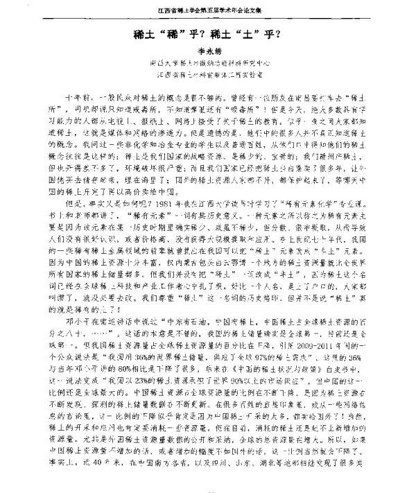 稀土稀乎稀土土乎