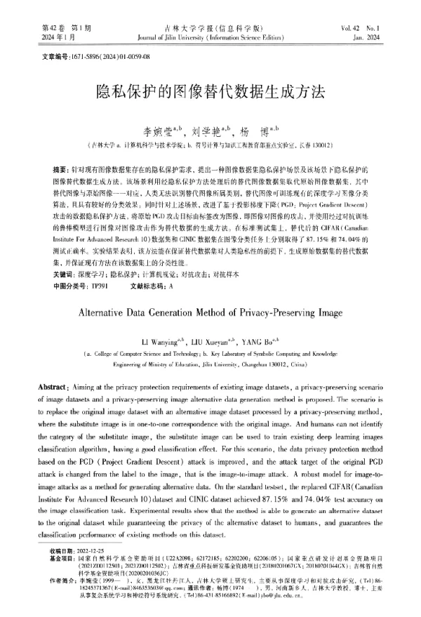 隐私保护的图像替代数据生成方法