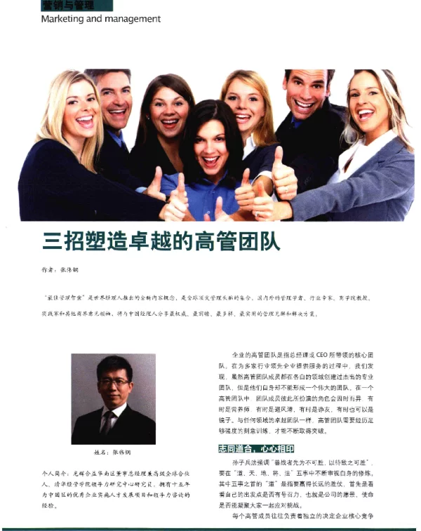 三招塑造卓越的高管团队