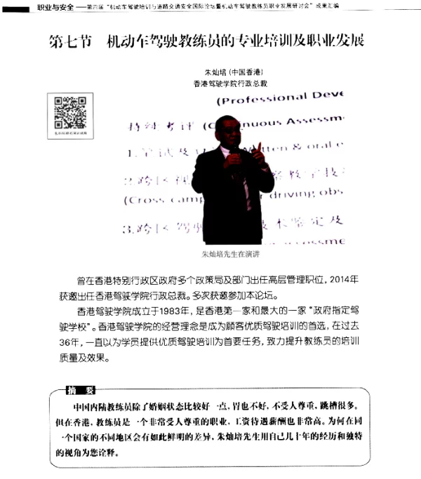 机动车驾驶教练员的专业培训及职业发展