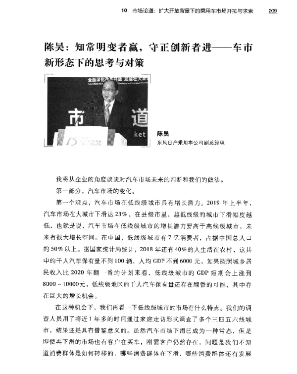 陈昊知常明变者赢守正创新者进--车市新形态下的思考与对策