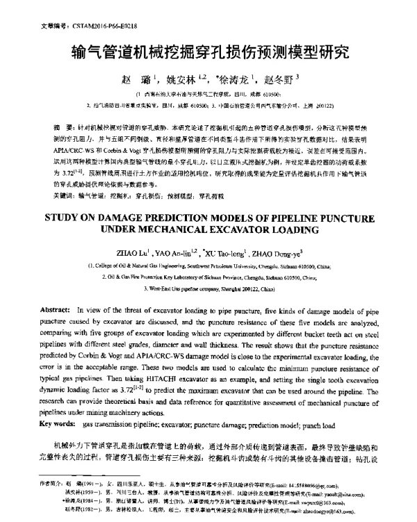 输气管道机械挖掘穿孔损伤预测模型研究
