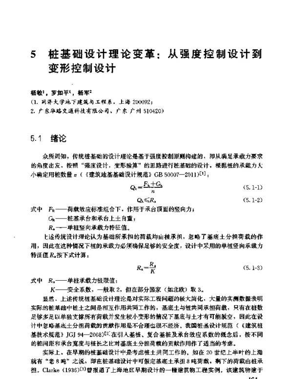 桩基础设计理论变革从强度控制设计到变形控制设计