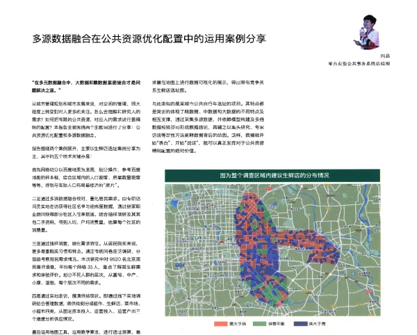 多源数据融合在公共资源优化配置中的运用案例分享