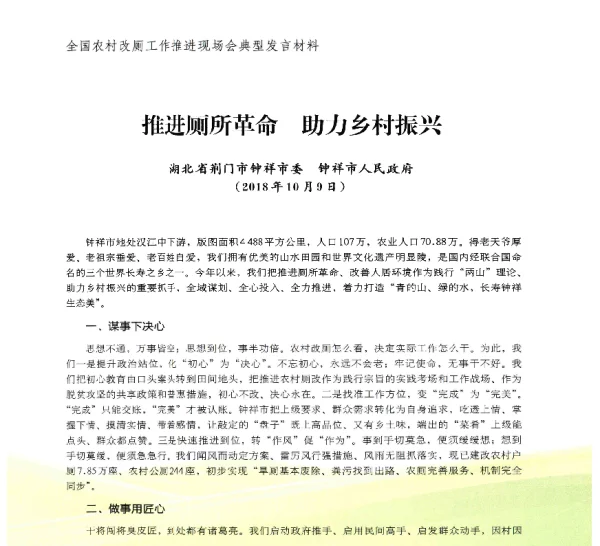 推进厕所革命助力乡村振兴