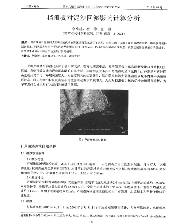 挡浪板对泥沙回淤影响计算分析