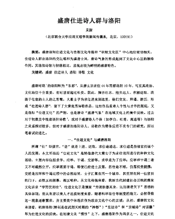 盛唐仕进诗人群与洛阳