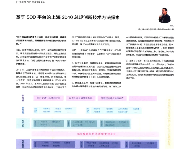 基于SDD平台的上海2040总规创新技术方法探索