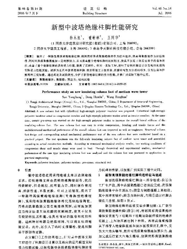 新型中波塔绝缘柱脚性能研究