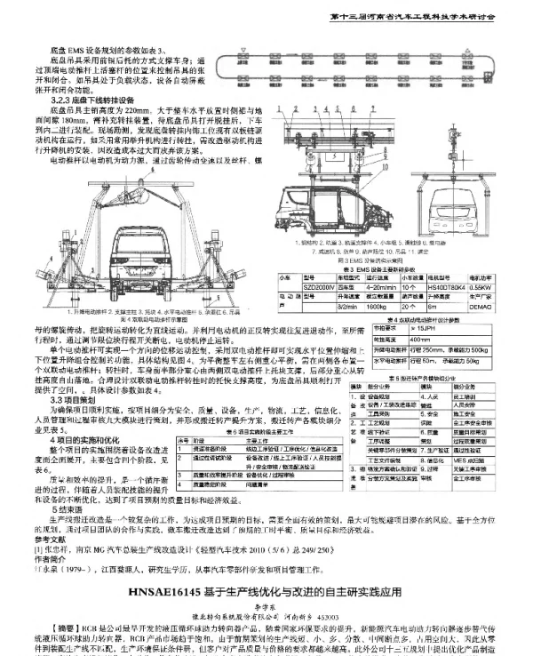 基于生产线优化与改进的自主研实践应用