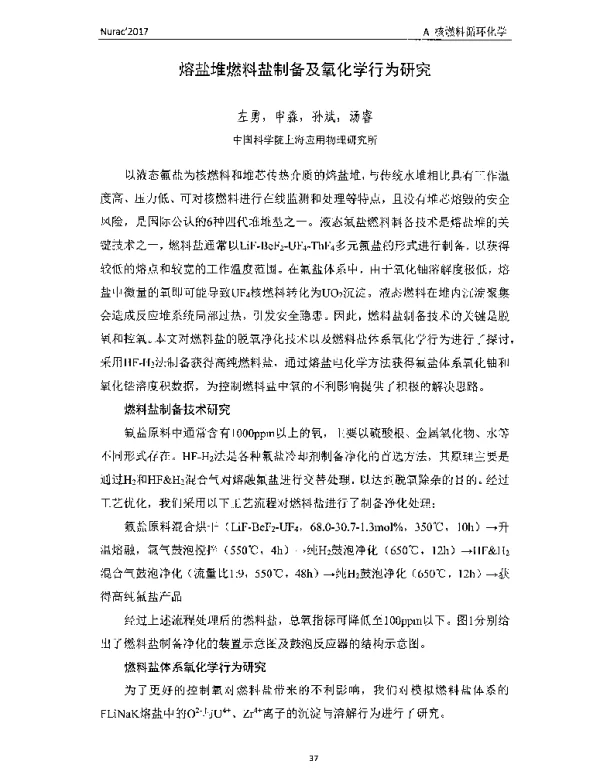熔盐堆燃料盐制备及氧化学行为研究