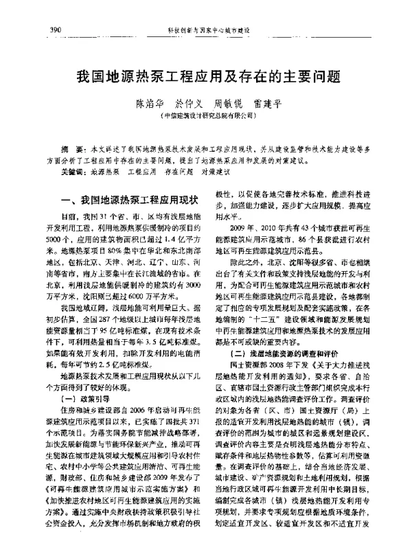 我国地源热泵工程应用及存在的主要问题