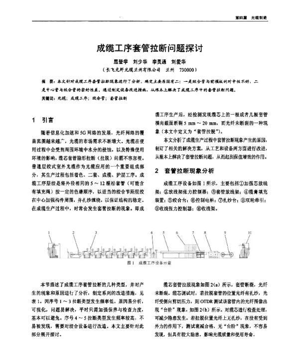 成缆工序套管拉断问题探讨