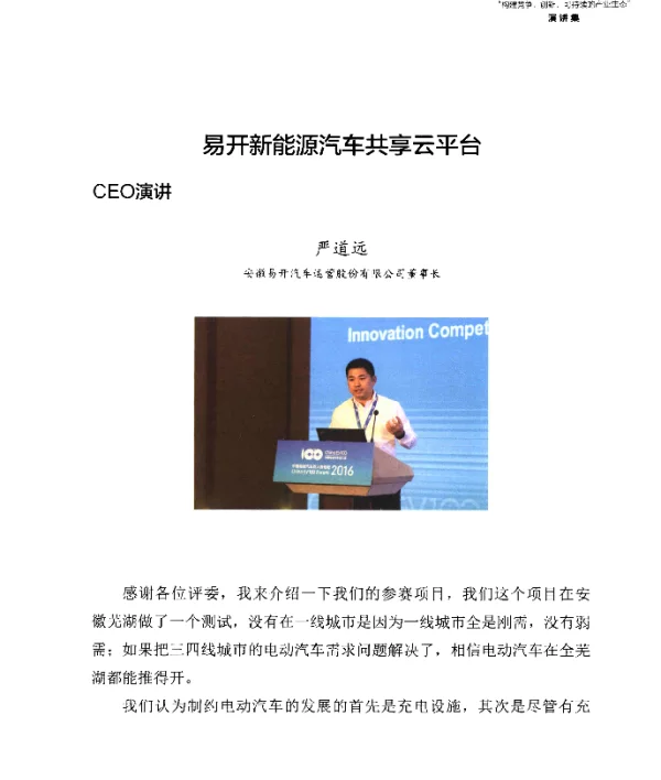 易开新能源汽车共享云平台