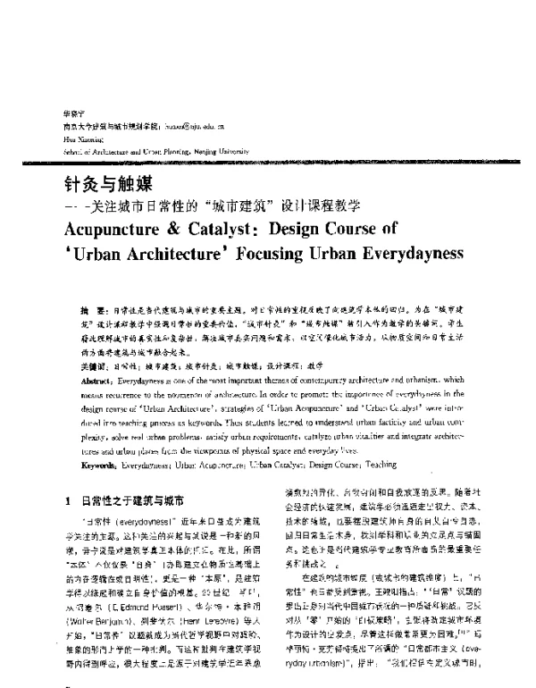 针灸与触媒--关注城市日常性的“城市建筑”设计课程教学