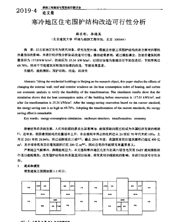 寒冷地区住宅围护结构改造可行性分析