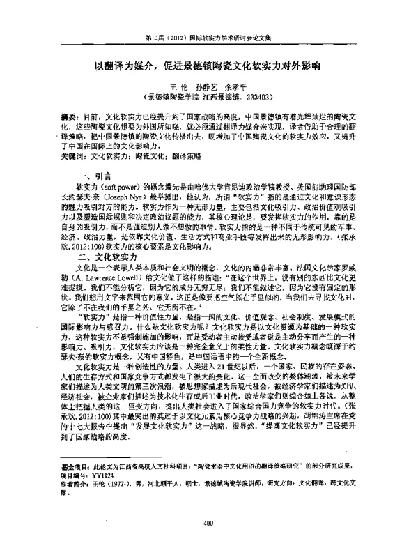 以翻译为媒介促进景德镇陶瓷文化软实力对外影响
