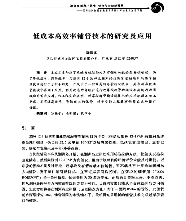低成本高效率铺管技术的研究及应用